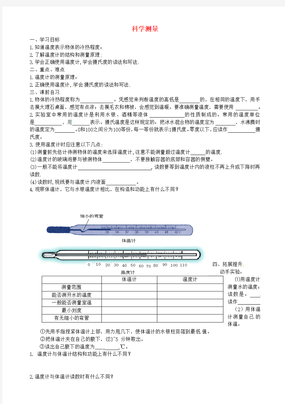 七年级科学上册 科学测量(第3课时)导学案 浙教版