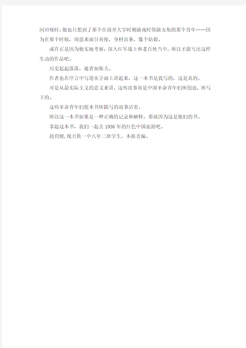心得体会-读《红星照耀中国》有感800字 精品