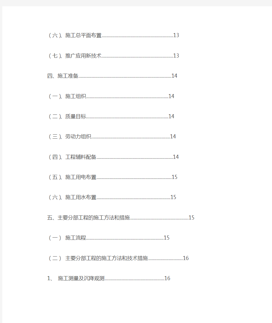 室内装修施工组织设计