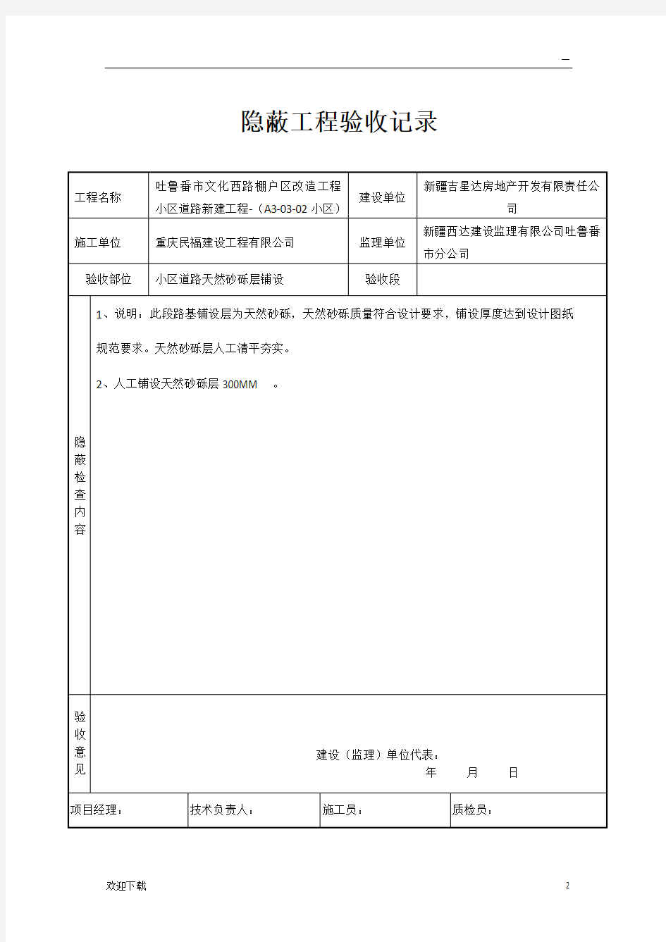 道路工程隐蔽工程验收记录