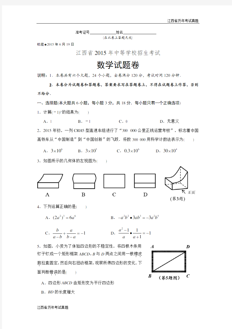 江西省2015年中考数学试题及答案(word版)