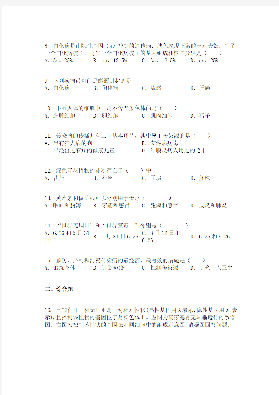 辽宁省灯塔市第二初级中学2019-2020学年八年级下学期期中生物试题