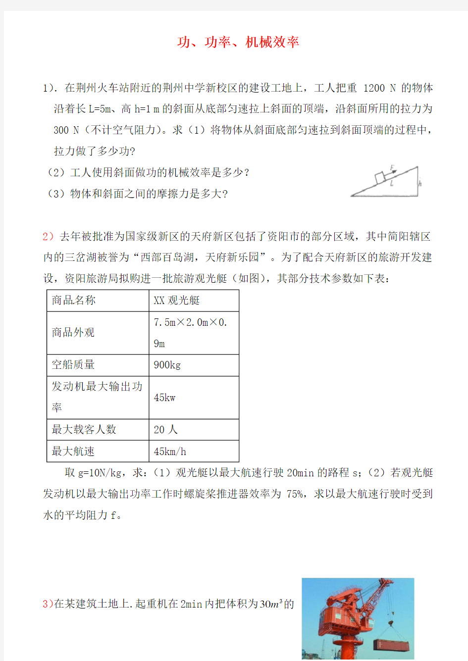 (九年级物理)功、功率、机械效率