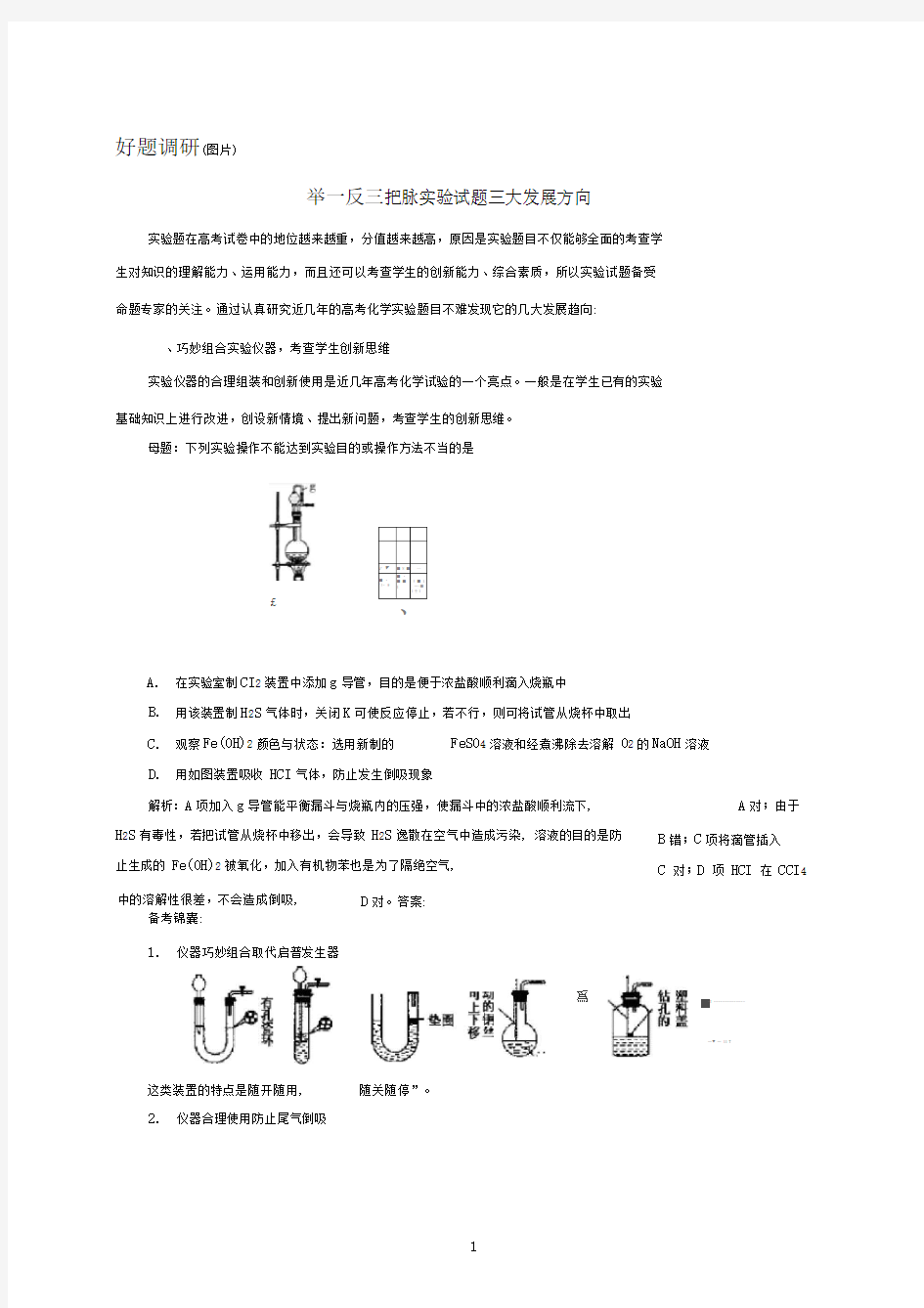 把脉实验试题三大发展方向