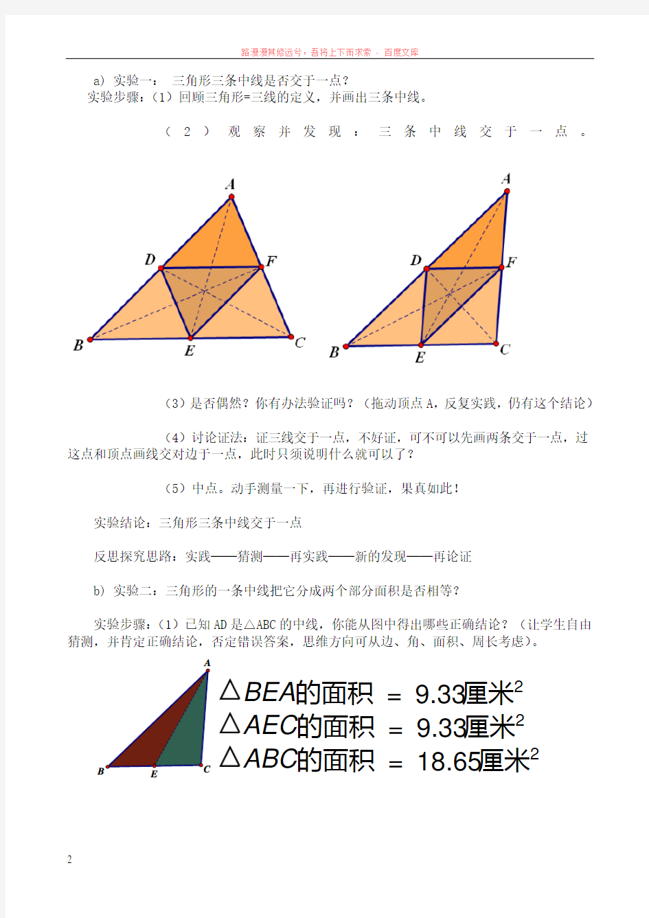 数学课题几何画板在初中数学中的应用研究案例 (1)