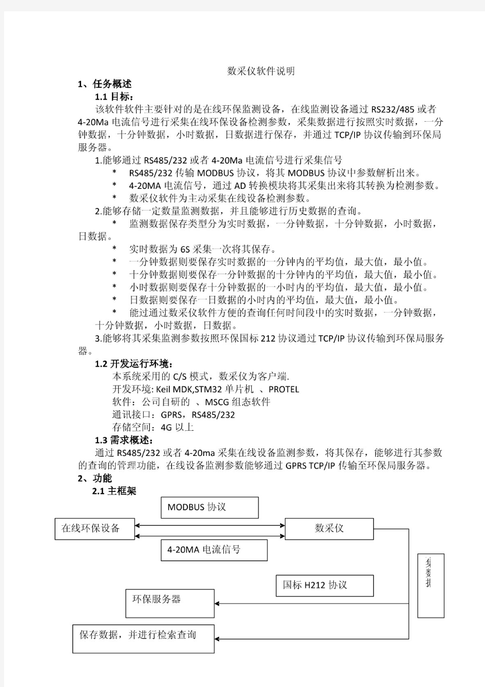 环保在线监测数据采集仪方案