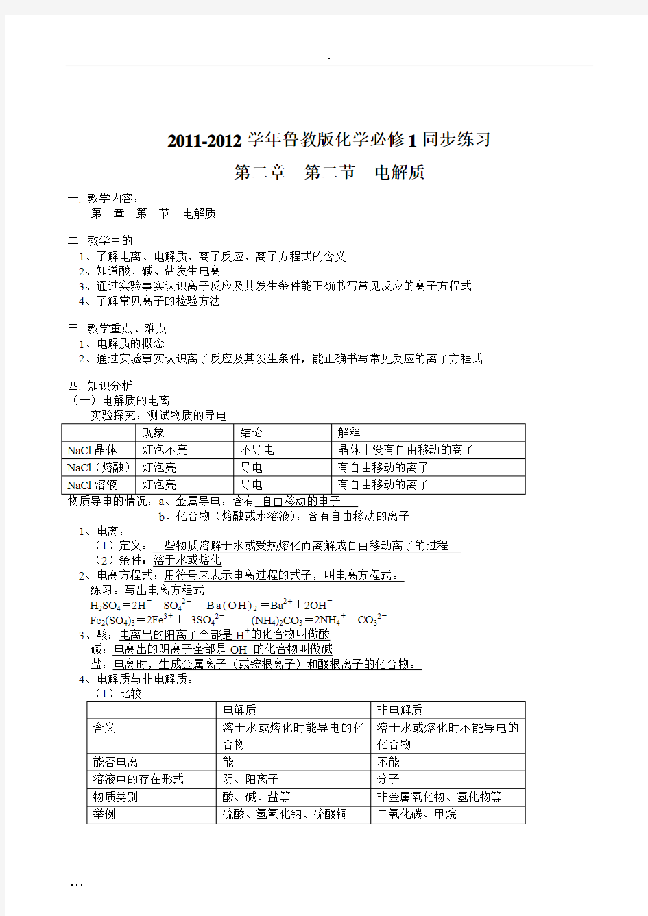 高中化学优秀课件