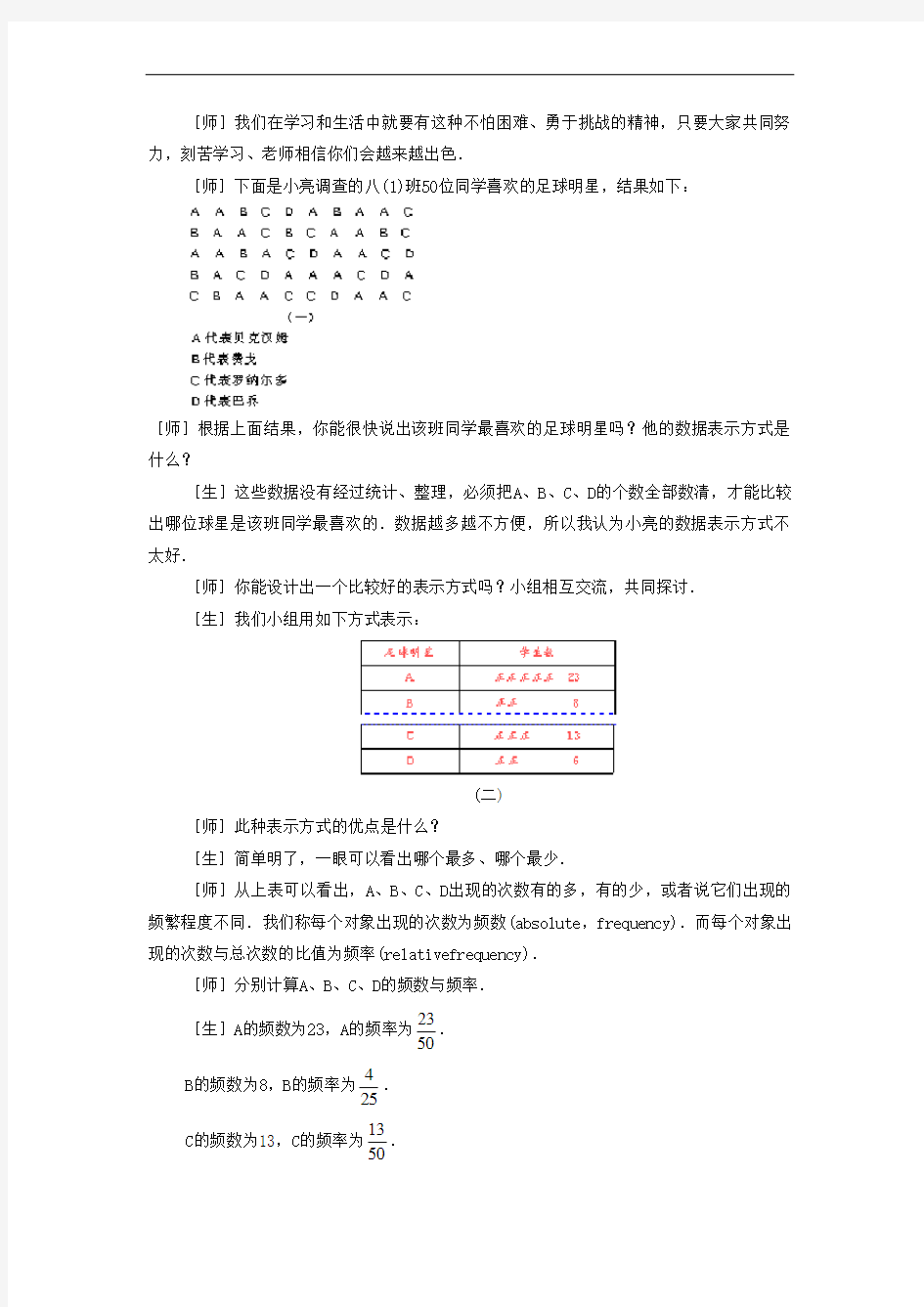 浙教版七年级数学下册频数与频率教案