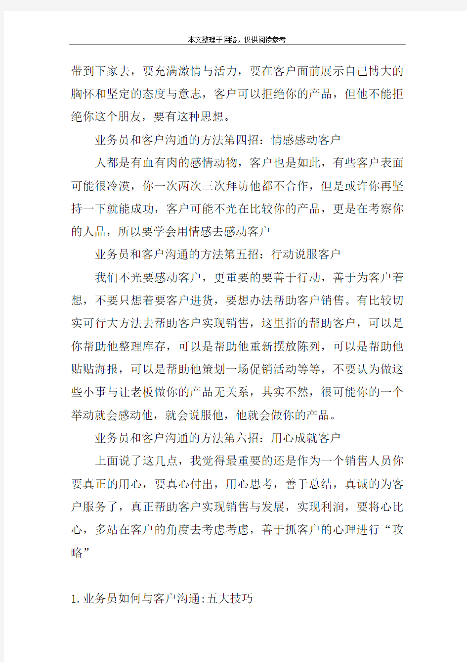 业务员怎么和客户沟通