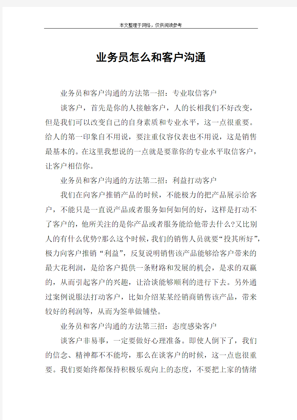 业务员怎么和客户沟通