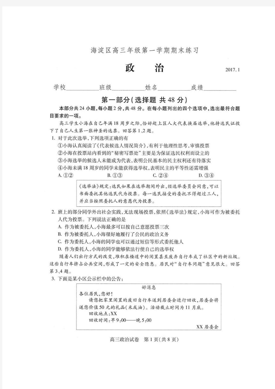北京市海淀区2017届高三上学期期末考试政治试题 扫描版含答案