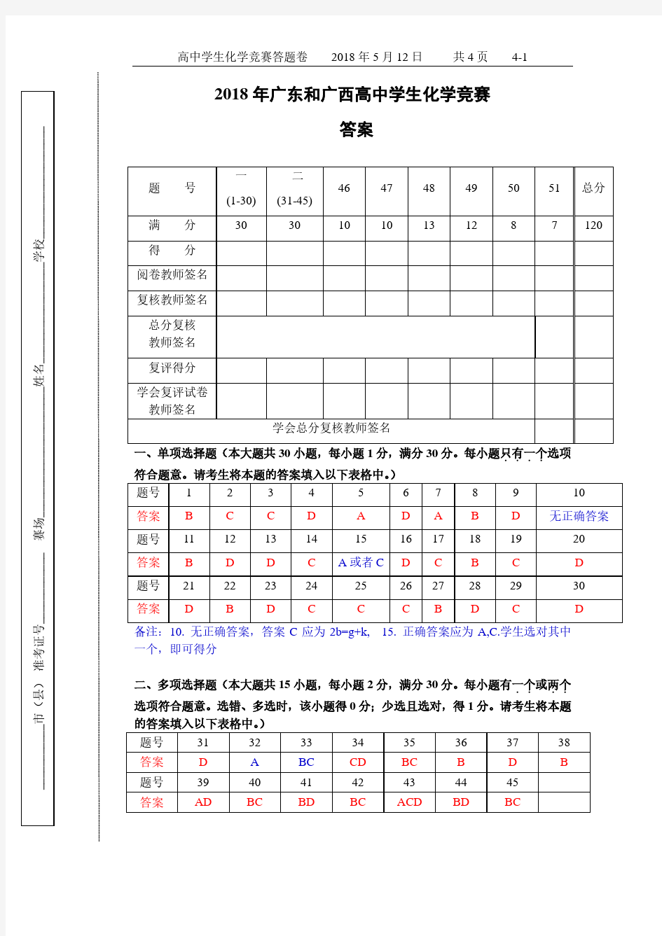 2018年广东和广西高中学生化学竞赛答案20180513