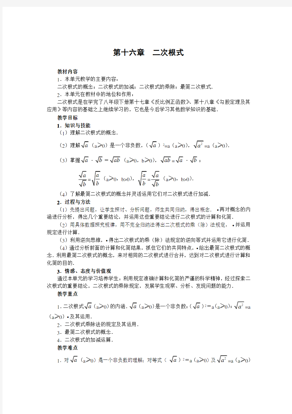 新人教版八年级下册数学教案