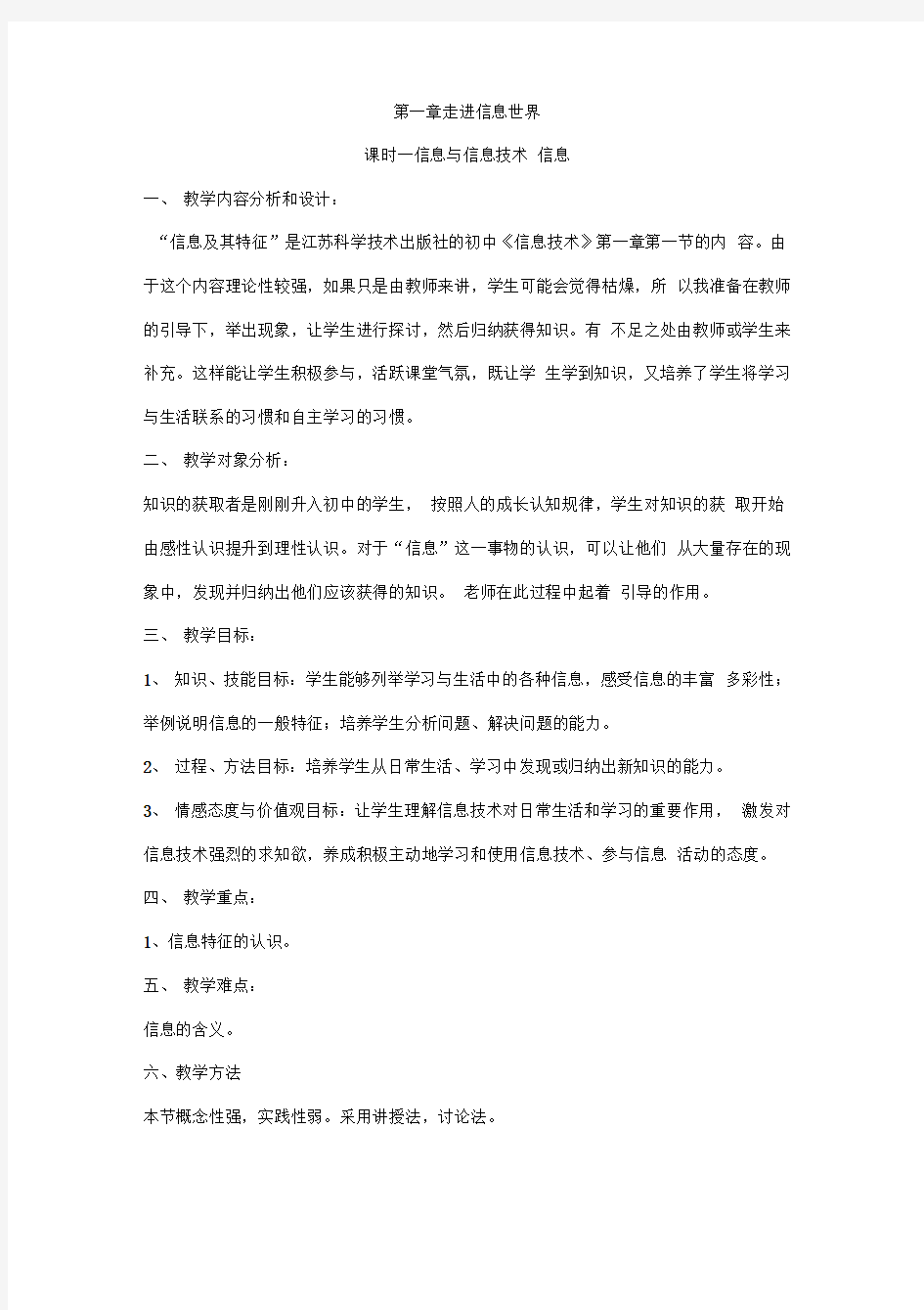 苏教版初中信息技术教案全套