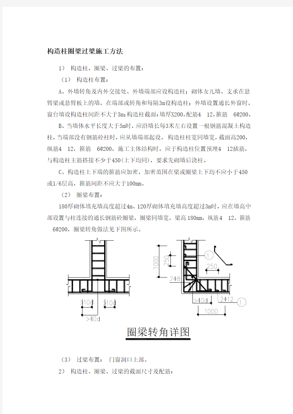 构造柱圈梁过梁施工方法