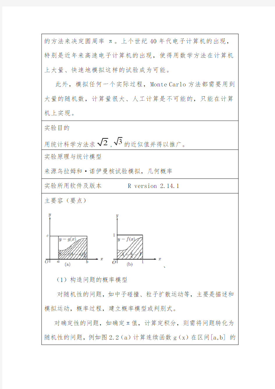 统计学实验报告