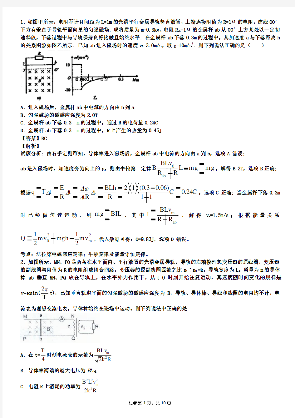 高考交流电电磁感应习题附答案