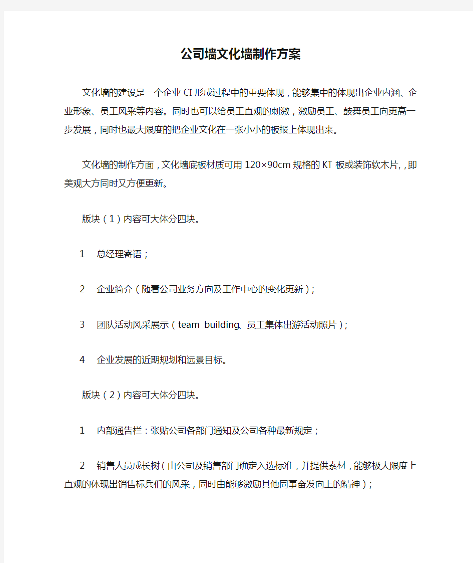 企业文化-公司墙文化墙制作方案 精品