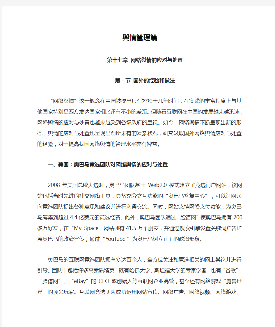 舆情管理篇_第十七章网络舆情的应对和处置