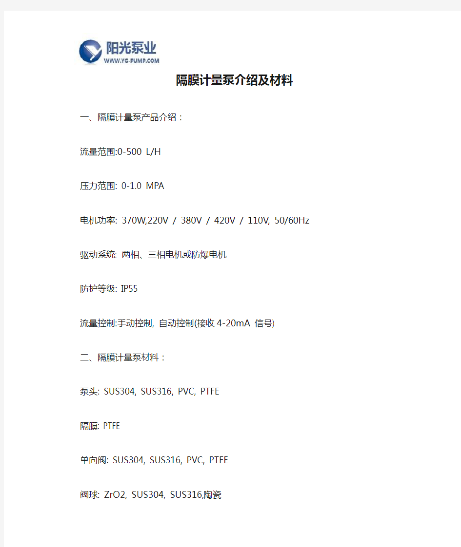 隔膜计量泵介绍及材料