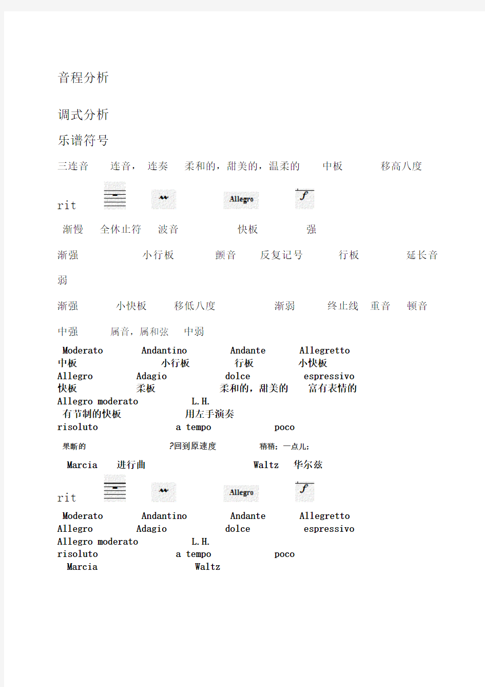 钢琴考年级乐理知识汇总乐谱符号,音阶,音程