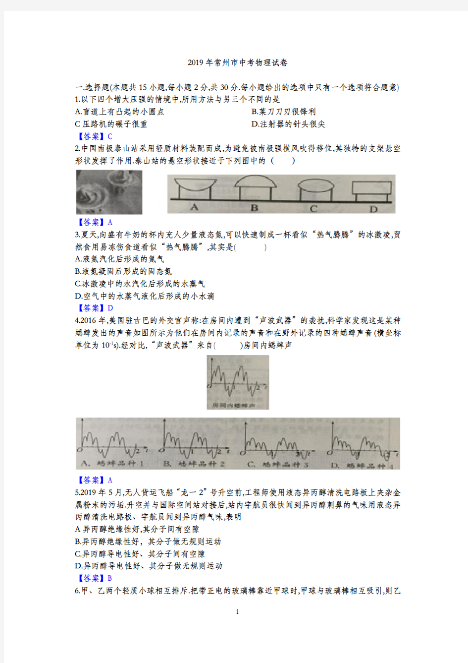 (完整版)2019年常州市中考物理试题含答案