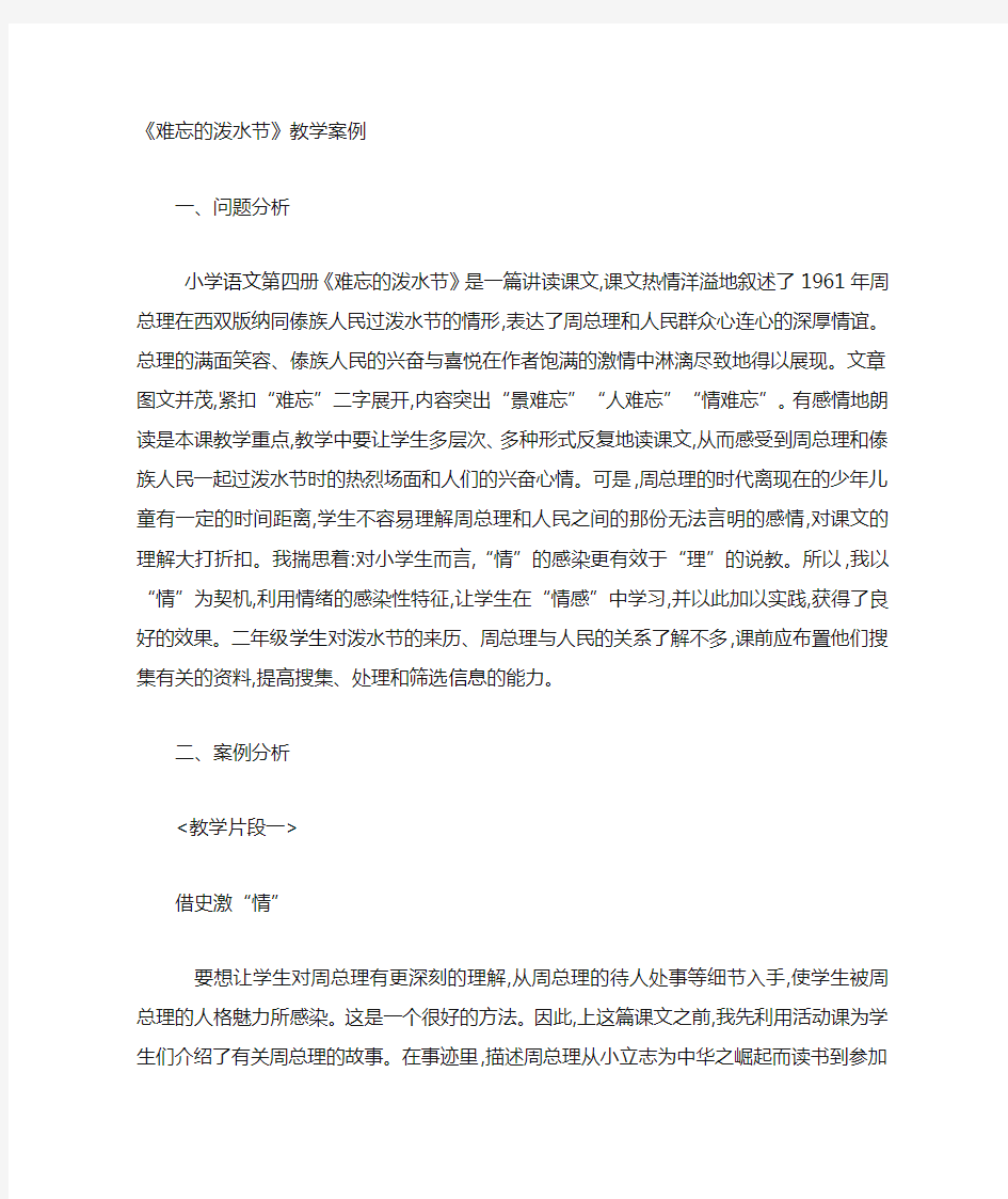 难忘的泼水节教学案例