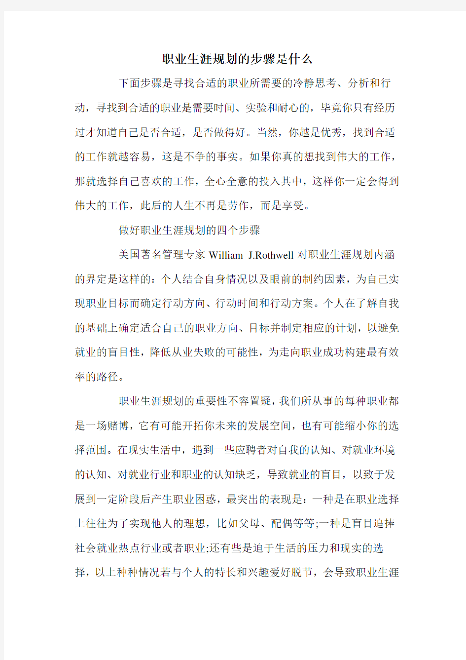 职业生涯规划的步骤是什么