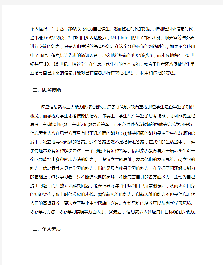 信息素养概念比较及培养 信息素养的概念是谁提出的