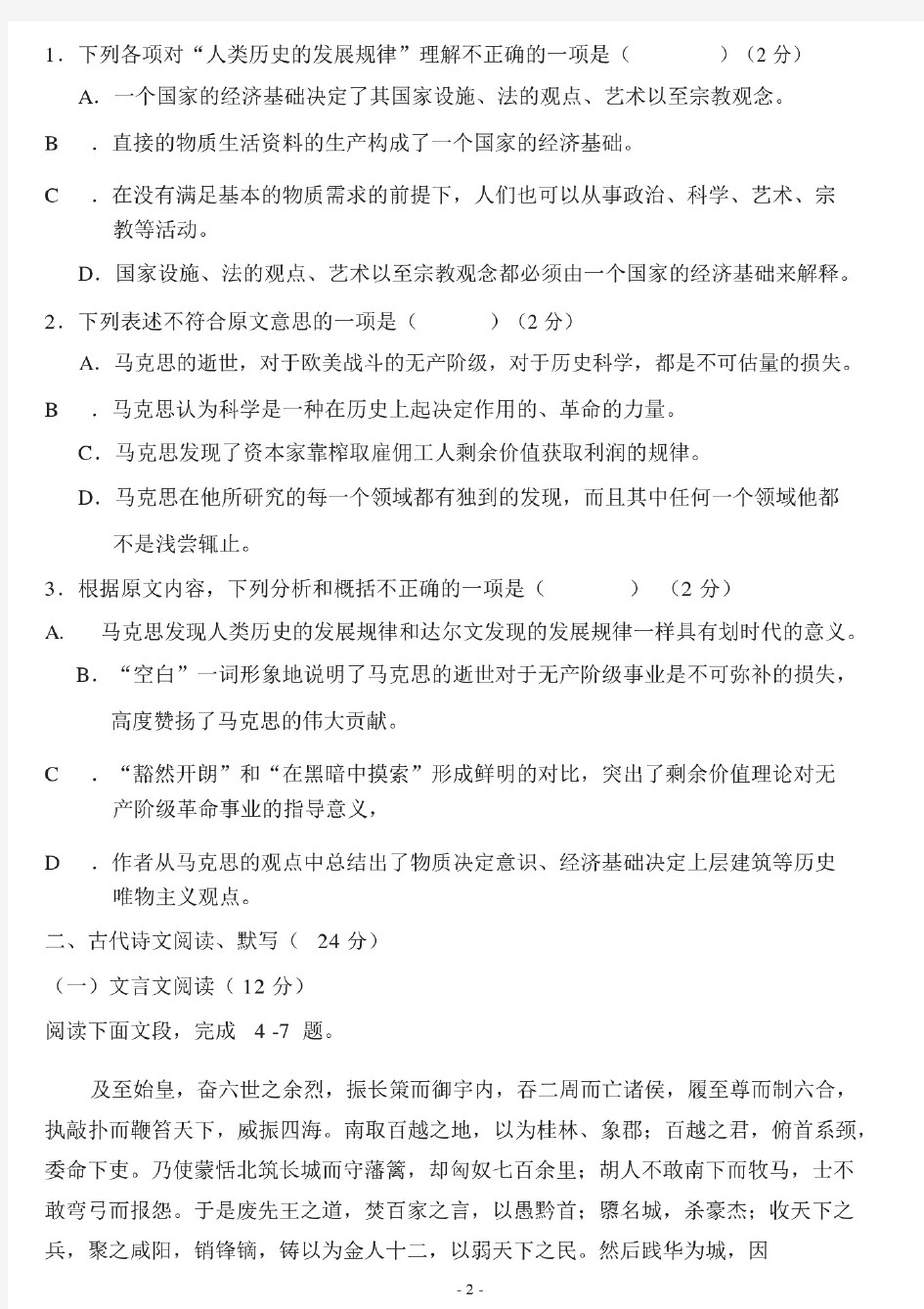 2018云南省普通高中学业水平考试语文试题