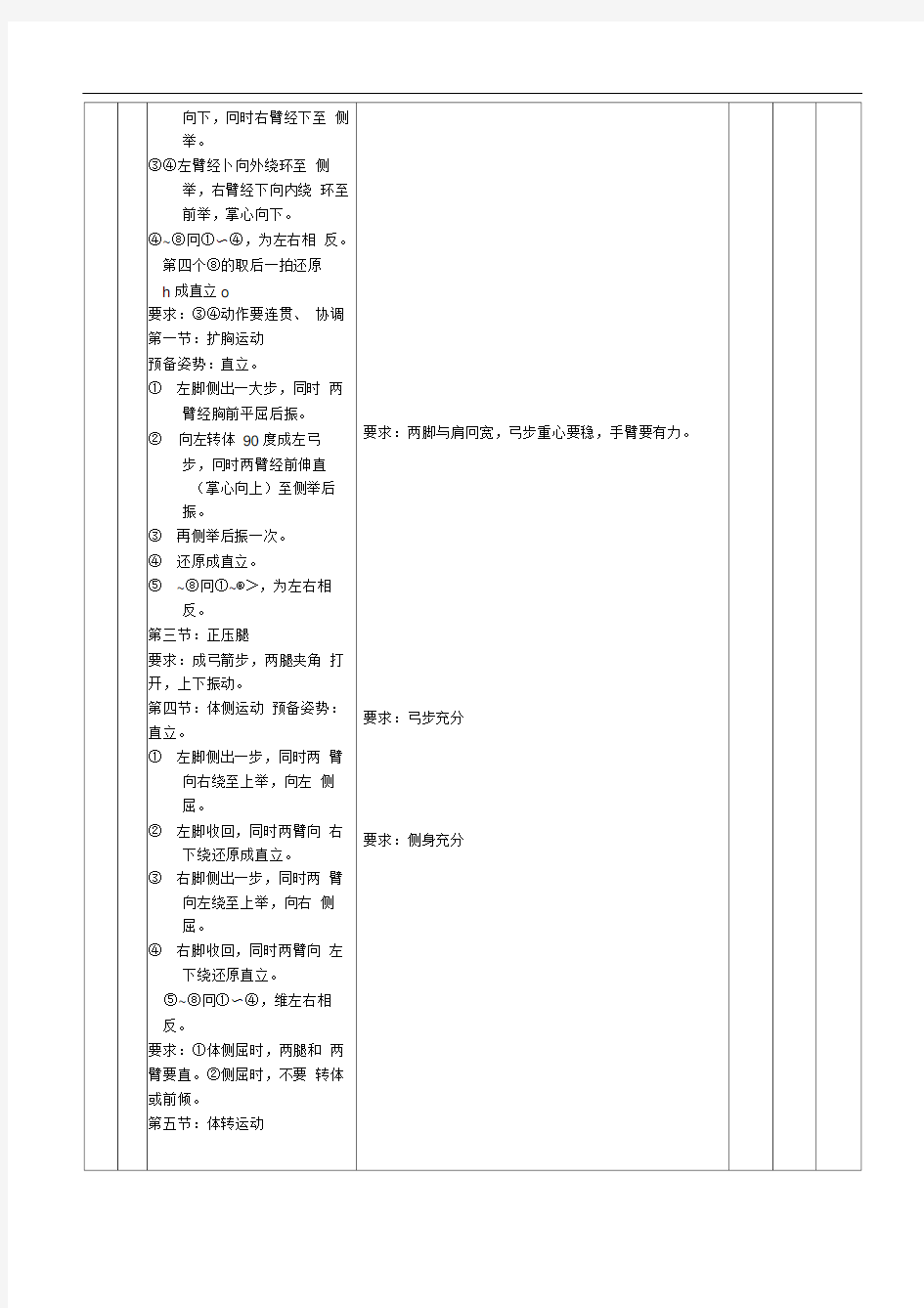 体育12~足球熟悉球性练习3教案