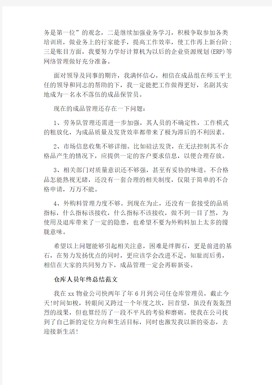 仓库人员年终工作总结报告