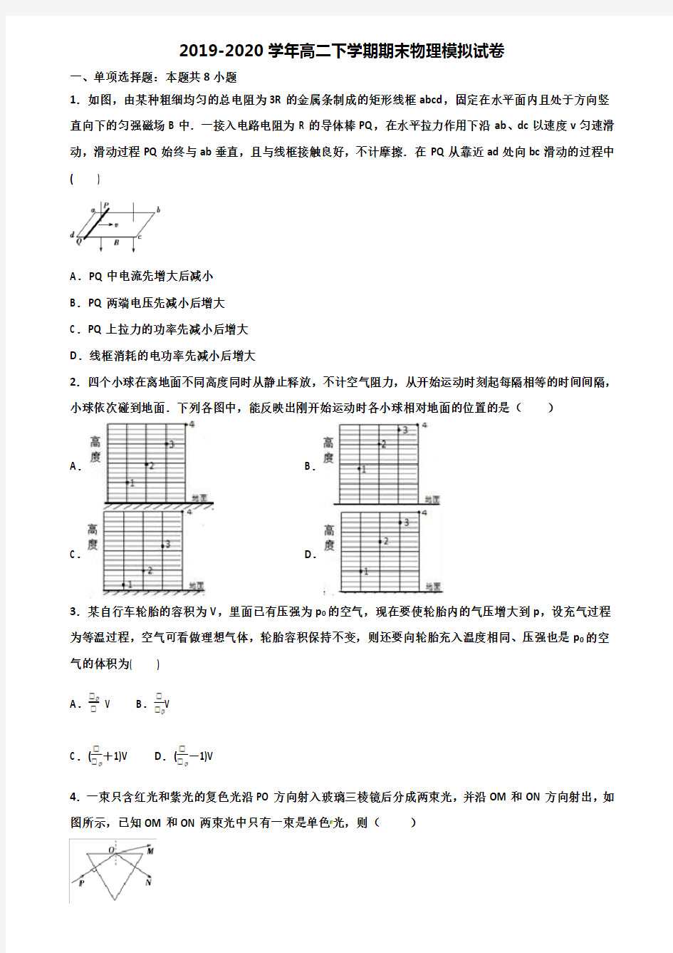 [合集5份试卷]2021天津市高二物理下学期期末复习检测试题