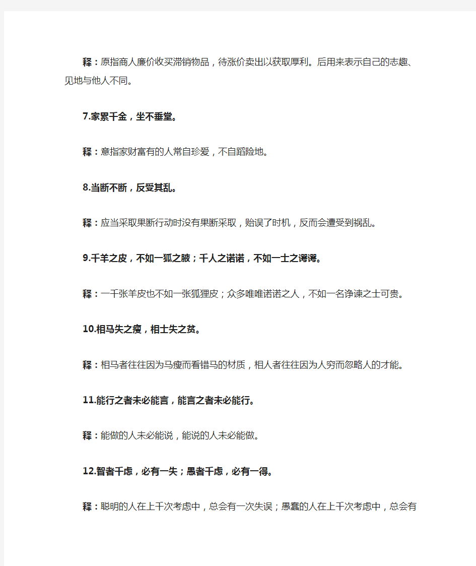 《史记》中的30句名言