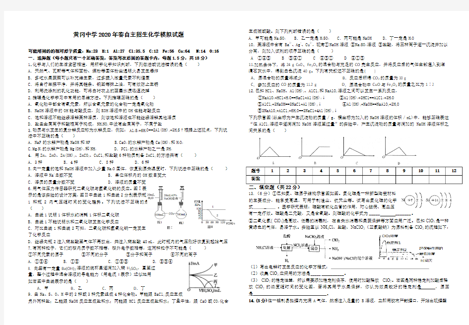 黄冈中学2020年春自主招生化学模拟试题