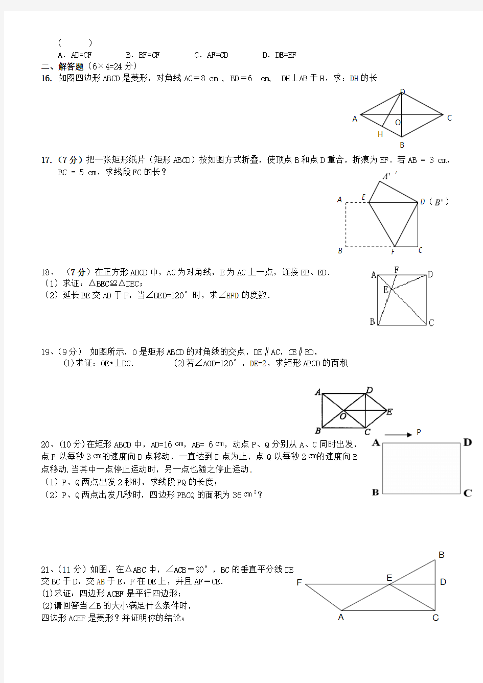 人教版八年级数学下册平行四边形练习题精编