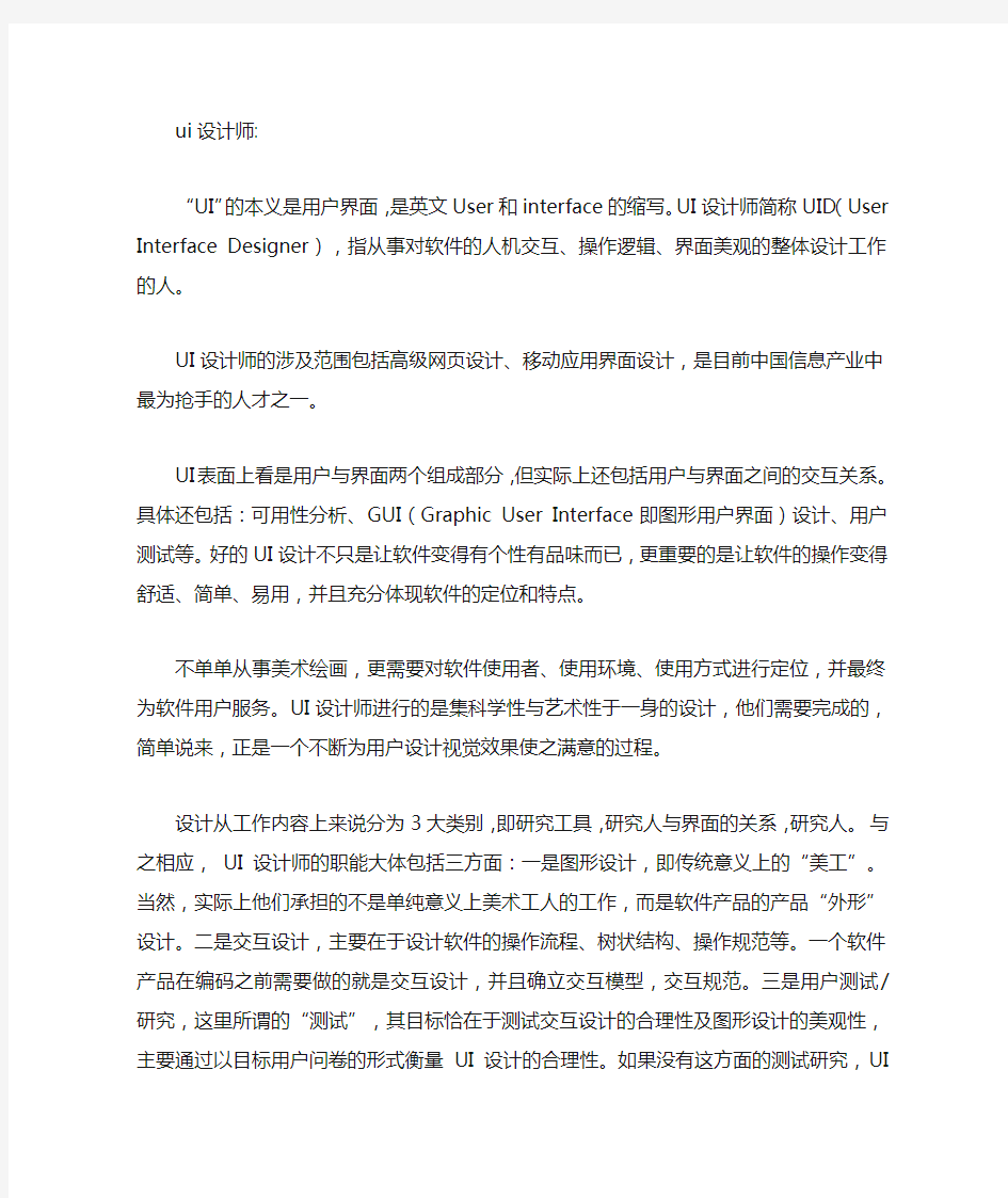 ui设计师需要学习什么