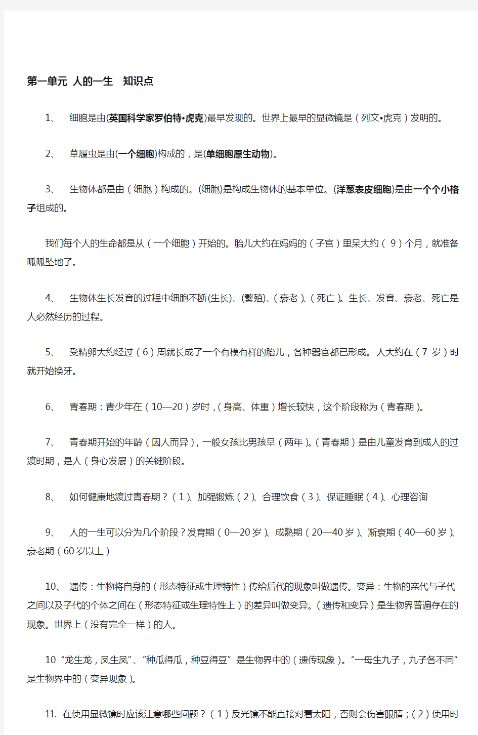 青岛版六年级下册科学全册知识点总结 