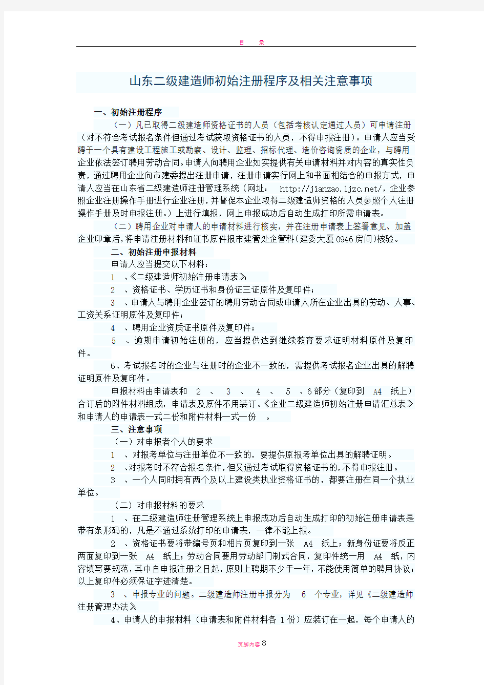 山东二级建造师初始注册程序及相关注意事项