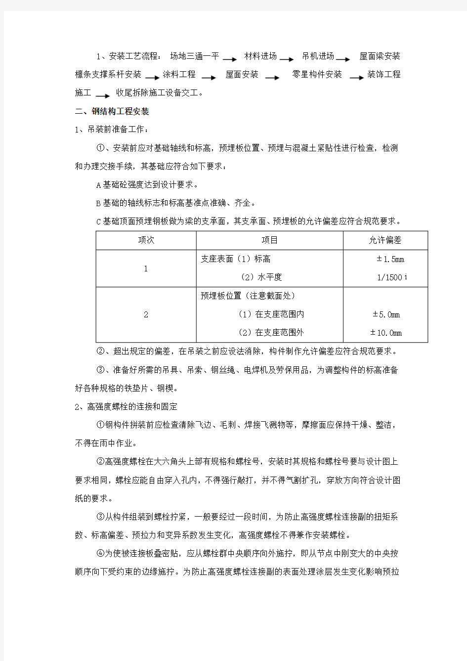 钢结构厂房施工工艺