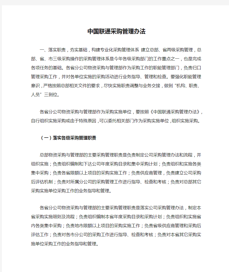 中国联通采购管理办法