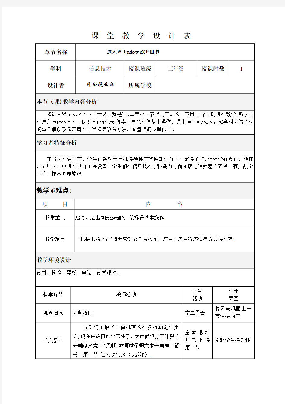 小学信息技术优秀教学设计案例