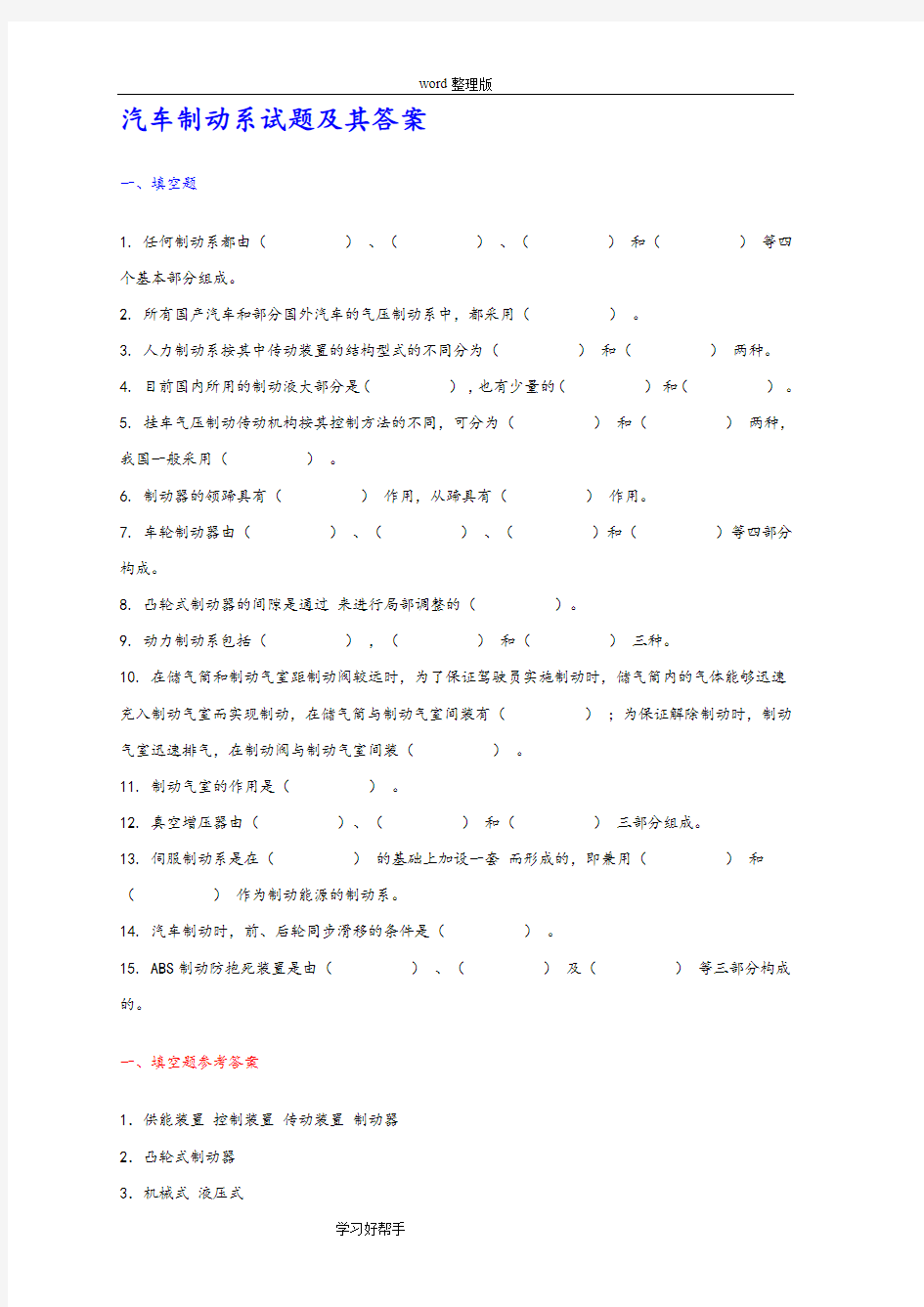 汽车制动系试题及答案解析