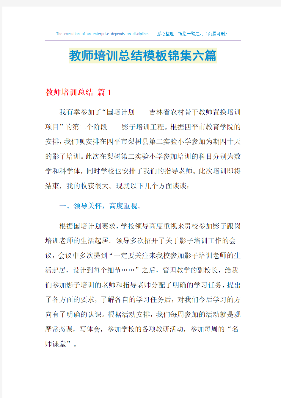 2021教师培训总结模板锦集六篇