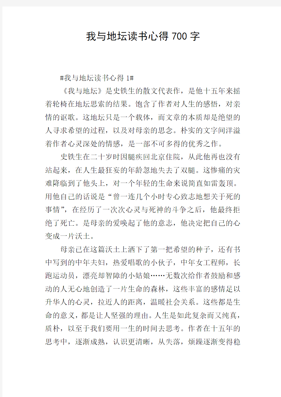 我与地坛读书心得700字