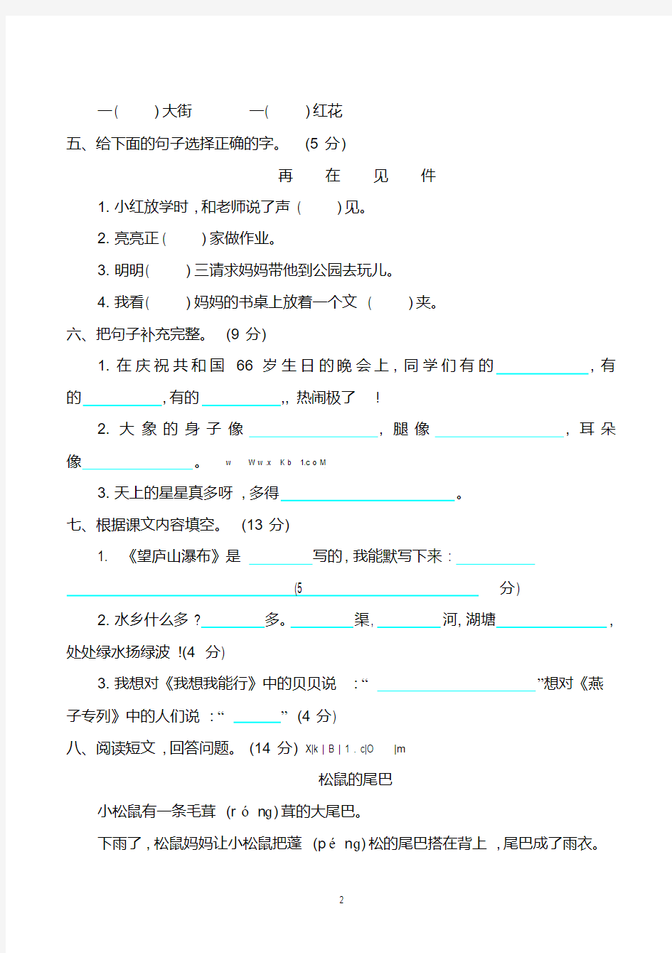 二年级上学期期中语文检测卷(带参考答案)