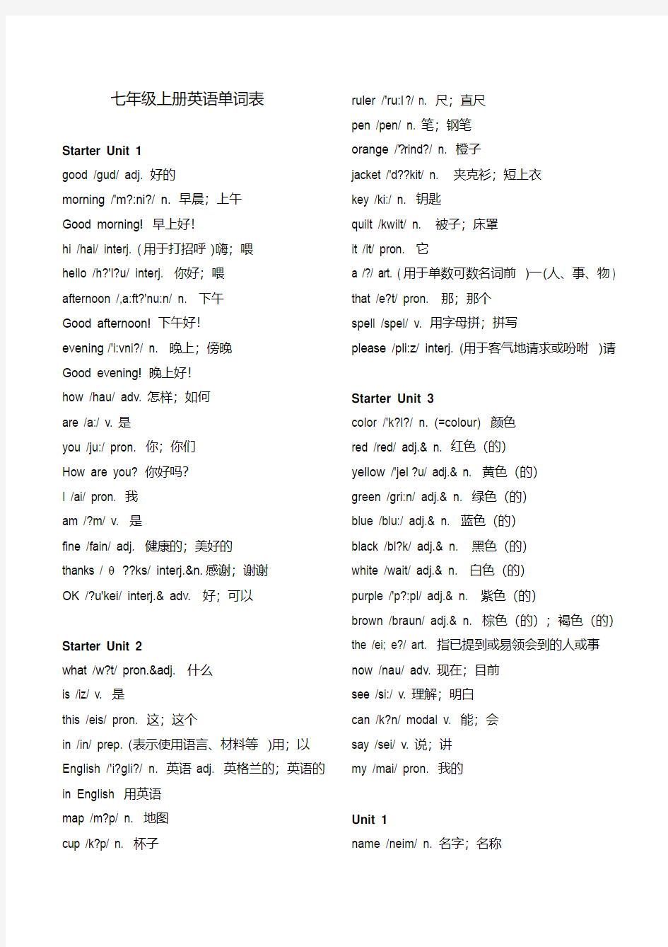 最新人教版初中英语单元词汇表(全套)