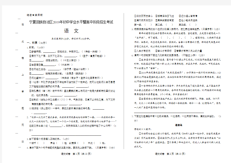 最新版宁夏中考语文试卷