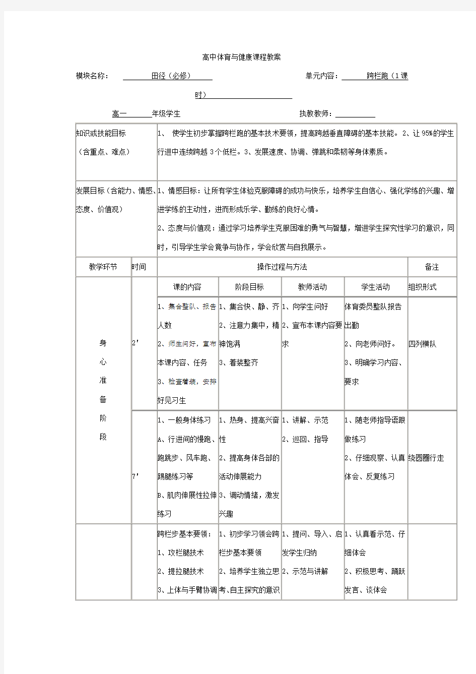 高中体育与健康课程教案