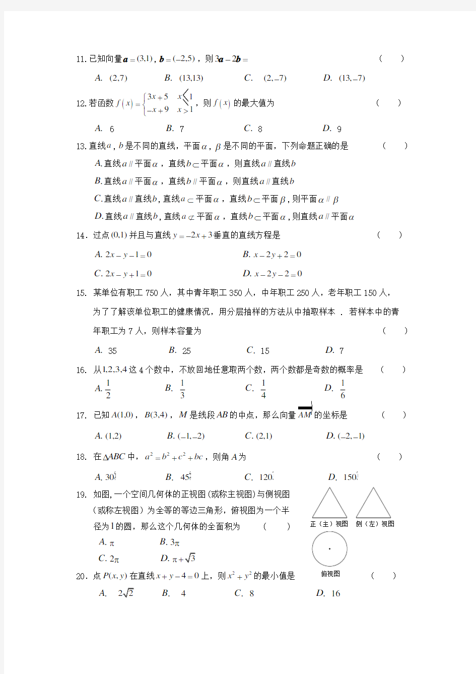 2018年北京市合格性考试数学模拟试题1